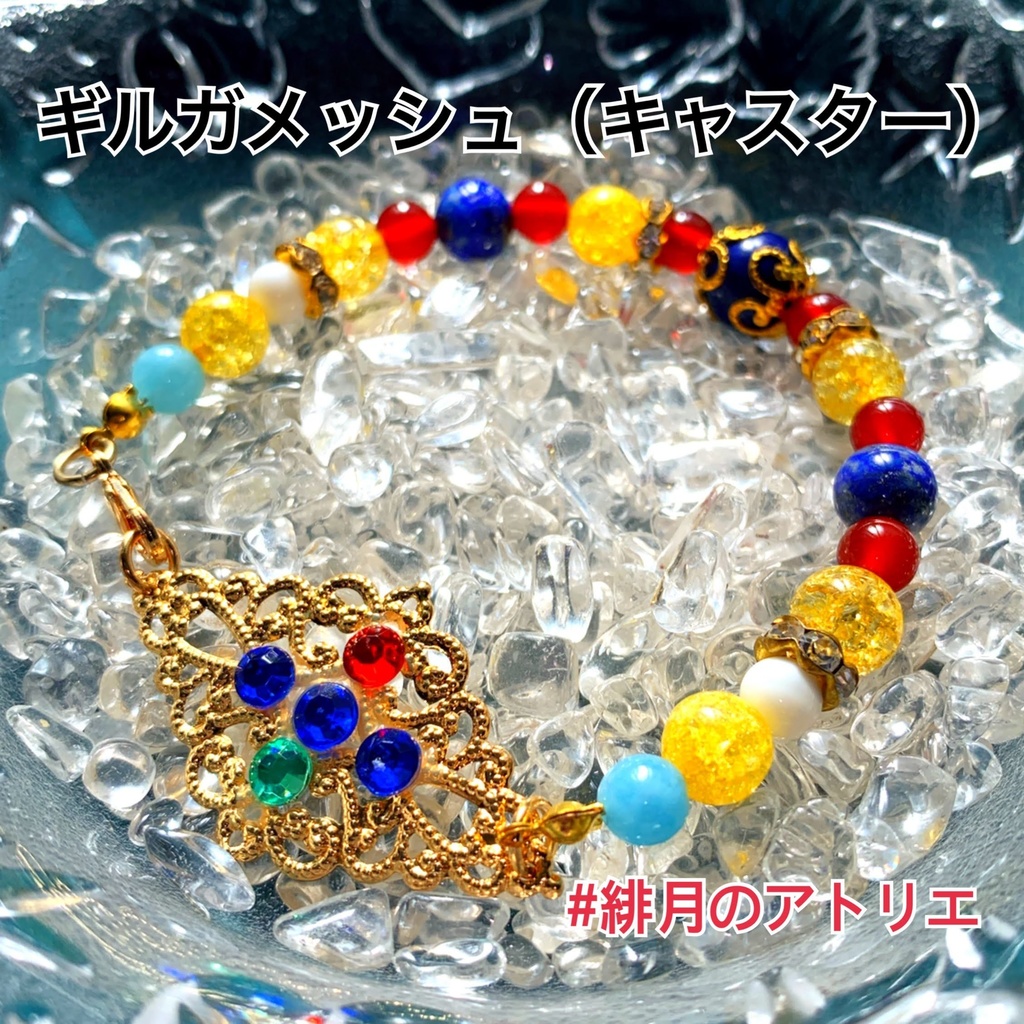 【FGO】コマンドカード風 パワーストーンブレスレット【ハンドメイド】…キャスター