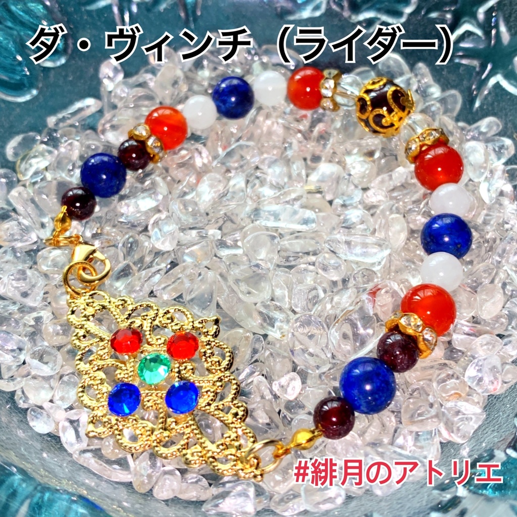 【FGO】コマンドカード風 パワーストーンブレスレット【ハンドメイド】…ライダー