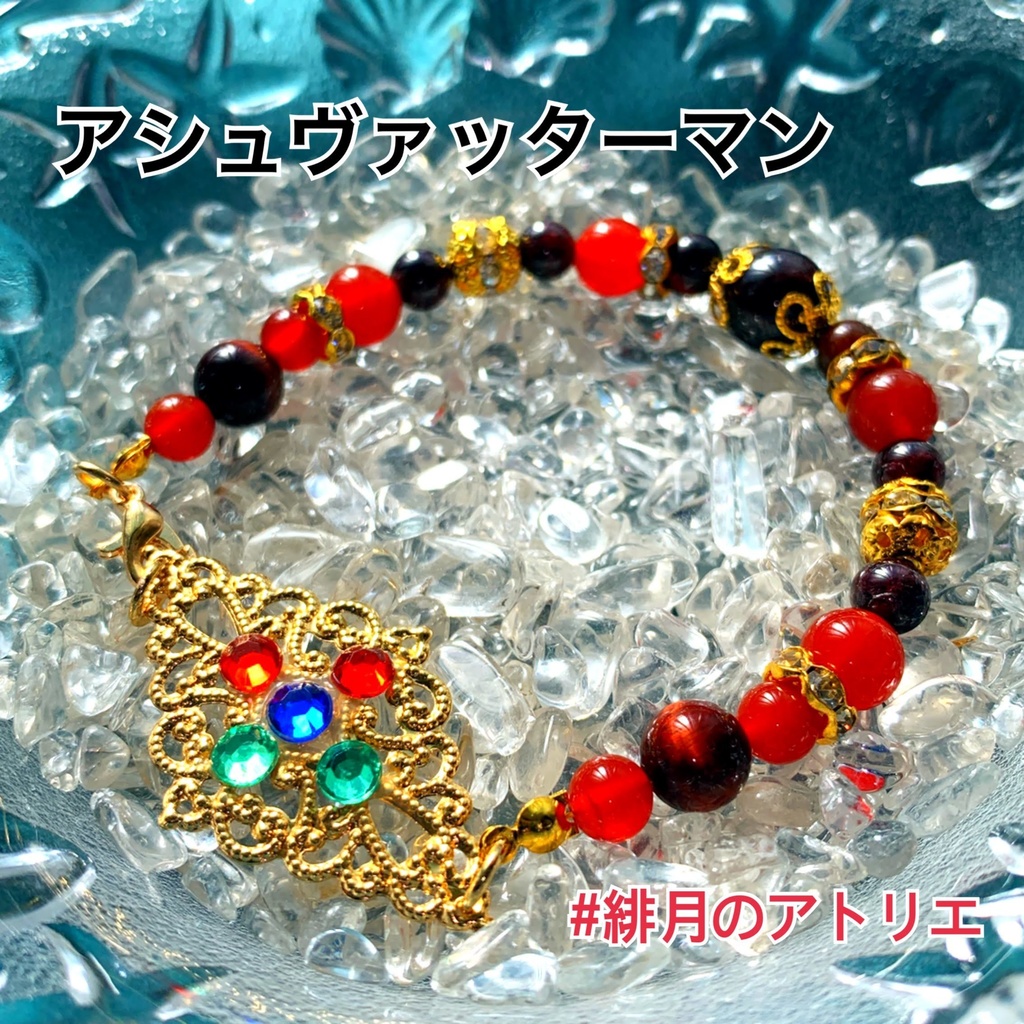 【FGO】コマンドカード風 パワーストーンブレスレット【ハンドメイド】…アーチャー