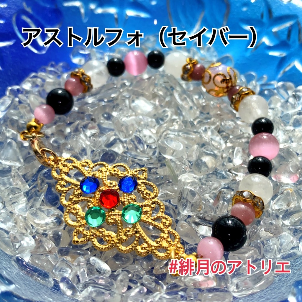 【FGO】コマンドカード風 パワーストーンブレスレット【ハンドメイド】…セイバー