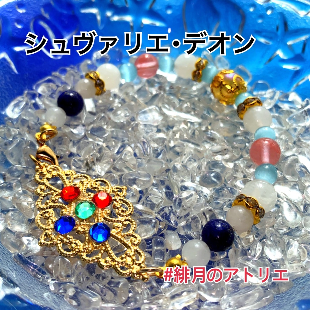 【FGO】コマンドカード風 パワーストーンブレスレット【ハンドメイド】…セイバー