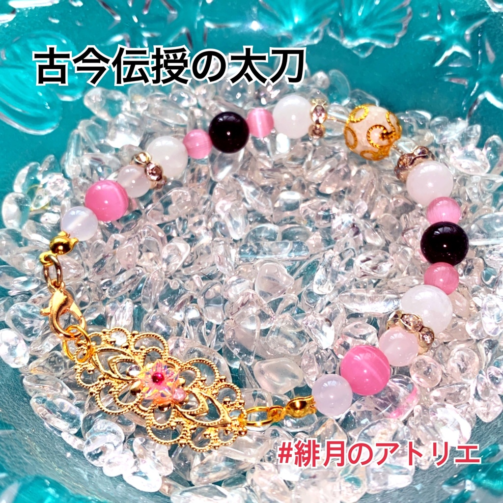 【刀剣乱舞】パワーストーンブレスレット【ハンドメイド】…刀帳番号101~200