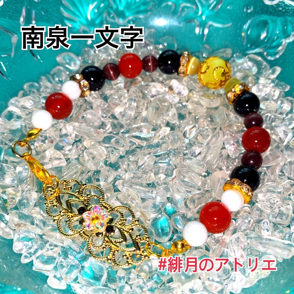 【刀剣乱舞】パワーストーンブレスレット【ハンドメイド】…刀帳番号101~200