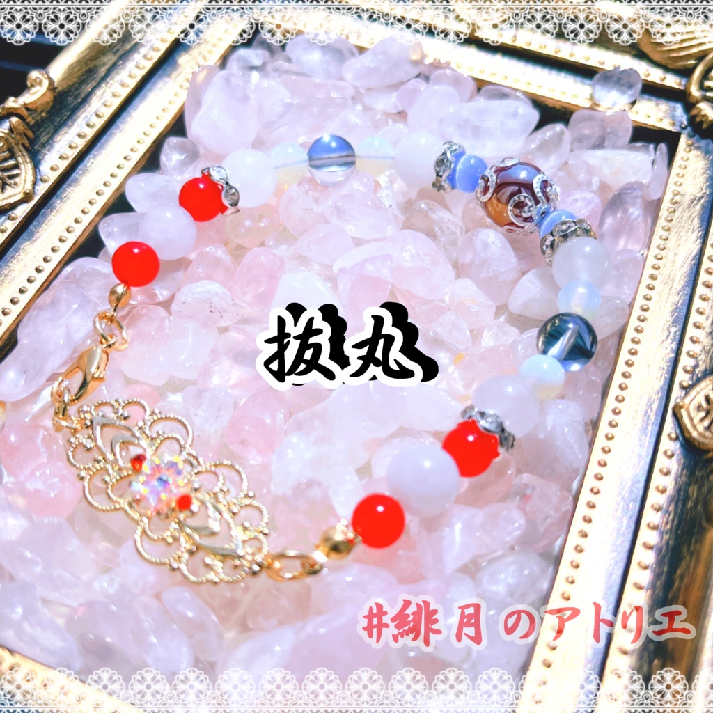 【刀剣乱舞】パワーストーンブレスレット【ハンドメイド】…刀帳番号101~200