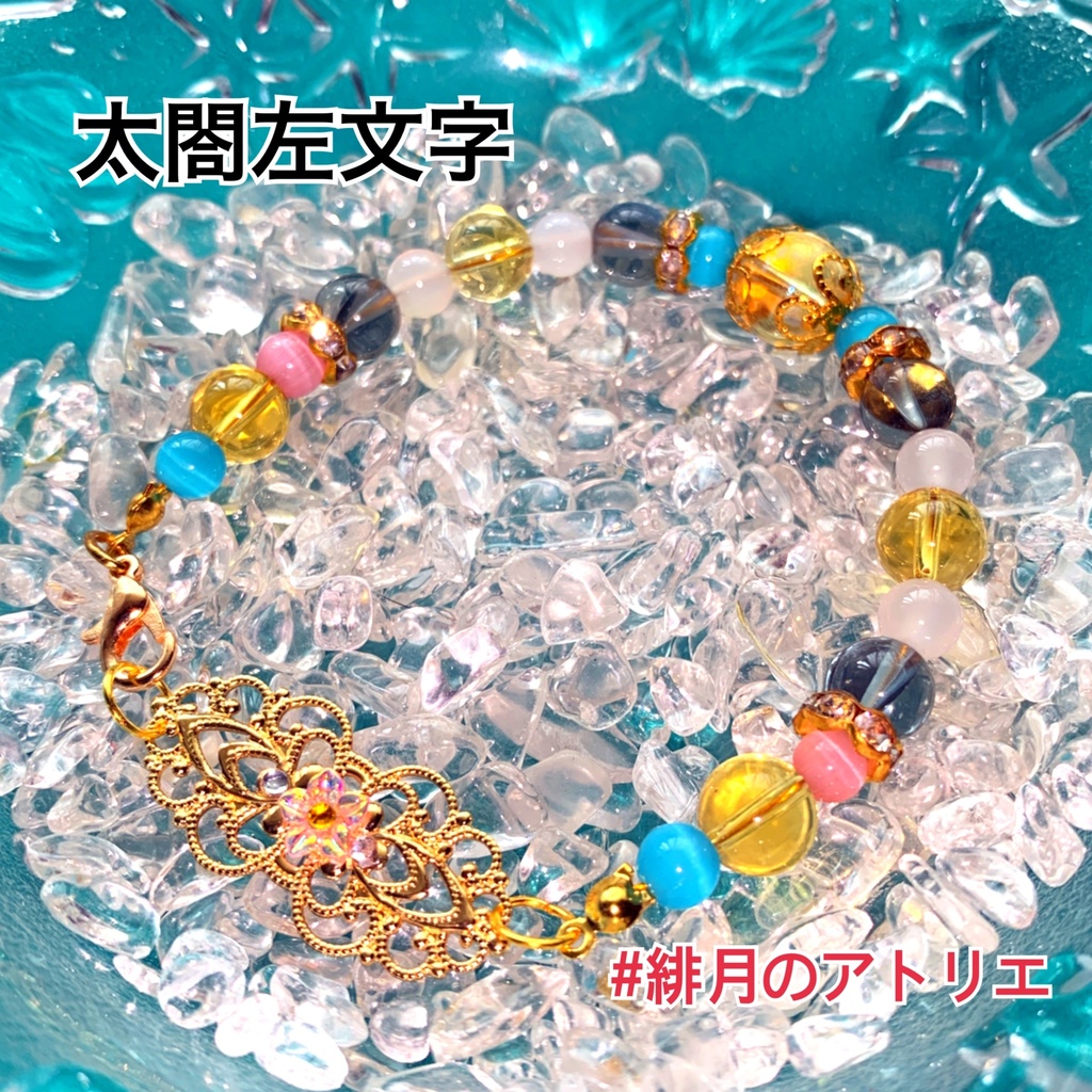 【刀剣乱舞】パワーストーンブレスレット【ハンドメイド】…刀帳番号101~200