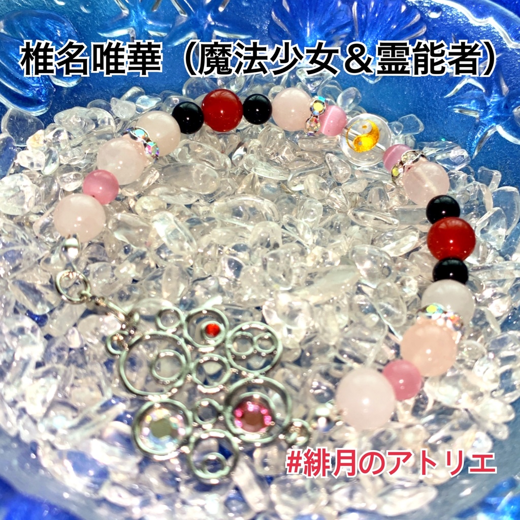 【にじさんじ】パワーストーンブレスレット【非公式ハンドメイド】…ライバー衣装差分02