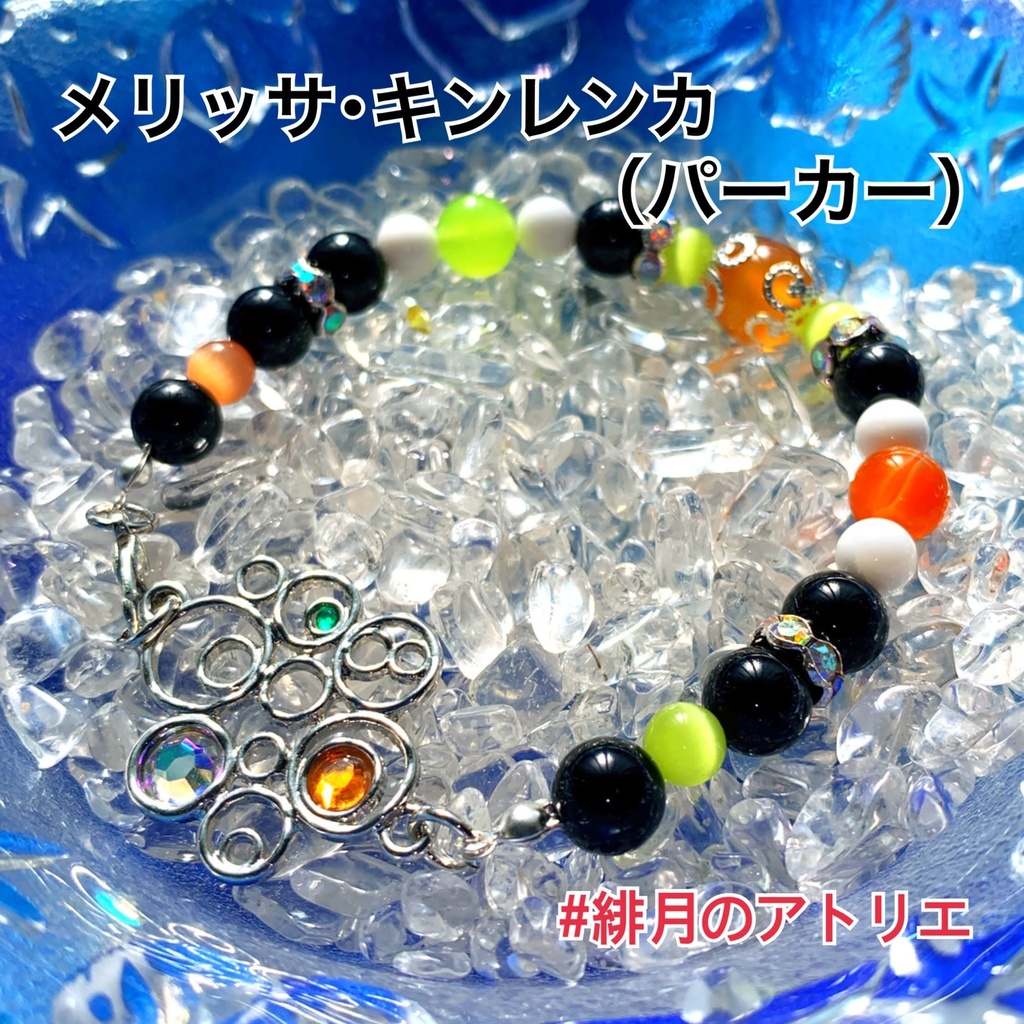 【にじさんじ】パワーストーンブレスレット【非公式ハンドメイド】…ライバー衣装差分03