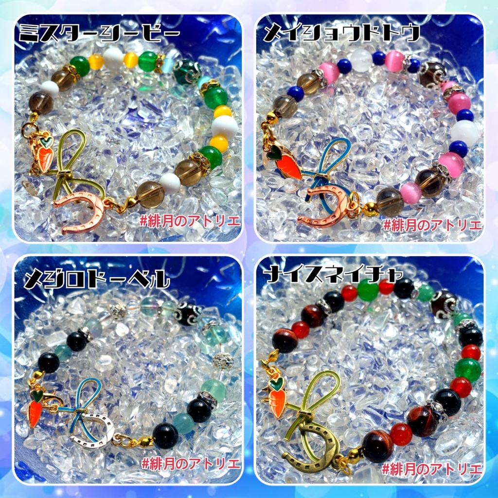 ※最終更新25/03/08※【ウマ娘】パワーストーンブレスレット【ハンドメイド】