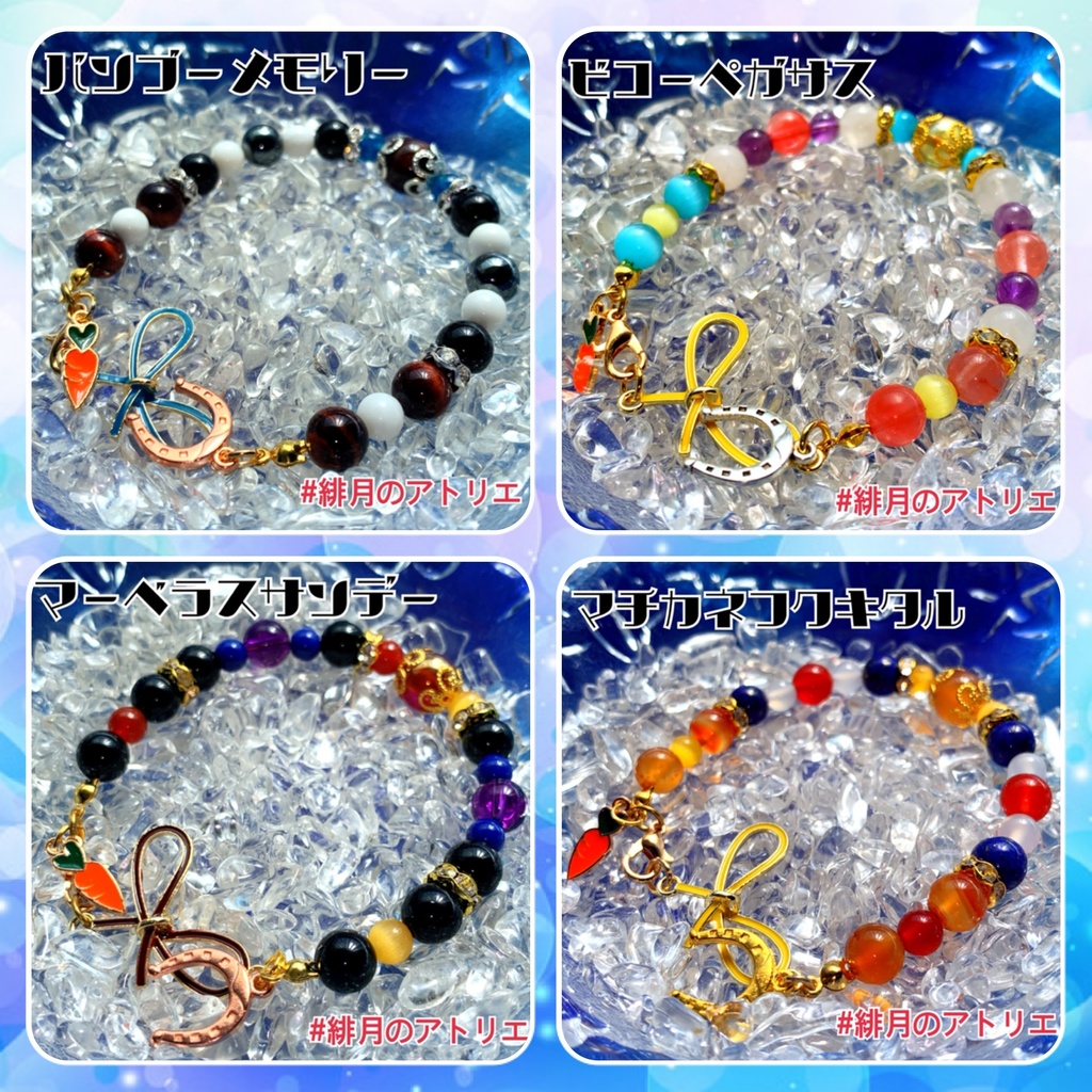 ※最終更新25/03/08※【ウマ娘】パワーストーンブレスレット【ハンドメイド】