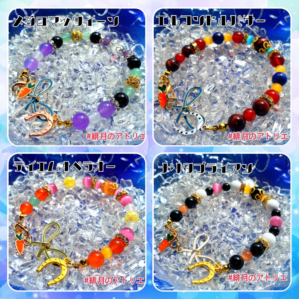 ※最終更新25/03/08※【ウマ娘】パワーストーンブレスレット【ハンドメイド】