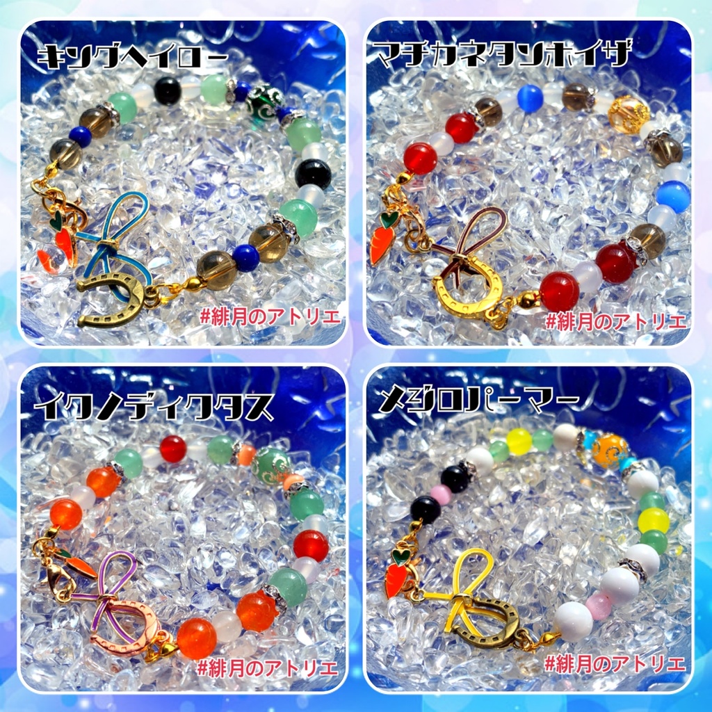 ※最終更新25/03/08※【ウマ娘】パワーストーンブレスレット【ハンドメイド】