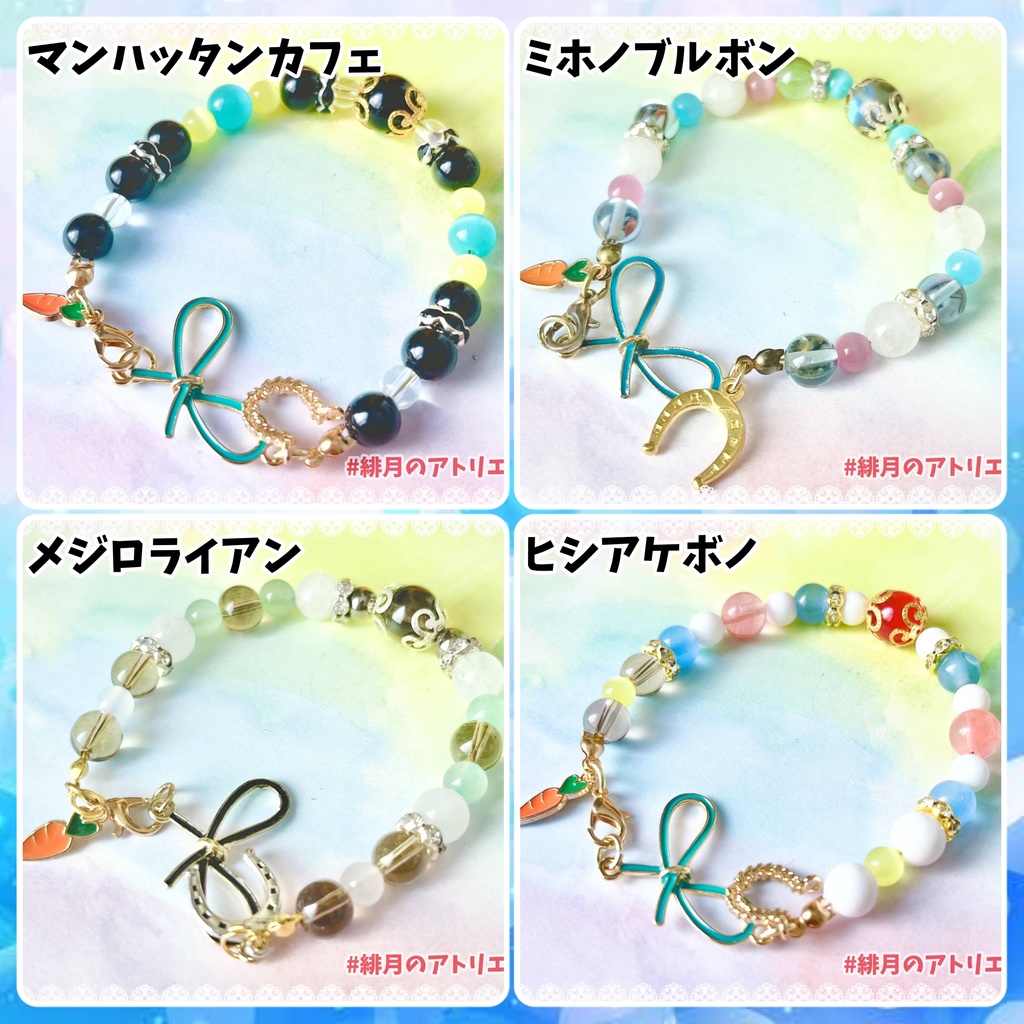 ※最終更新26/02/06※【ウマ娘】パワーストーンブレスレット【ハンドメイド】