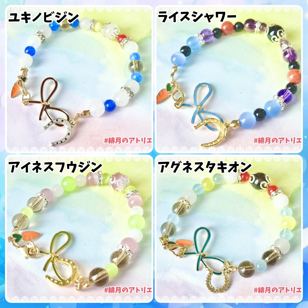 ※最終更新26/02/06※【ウマ娘】パワーストーンブレスレット【ハンドメイド】