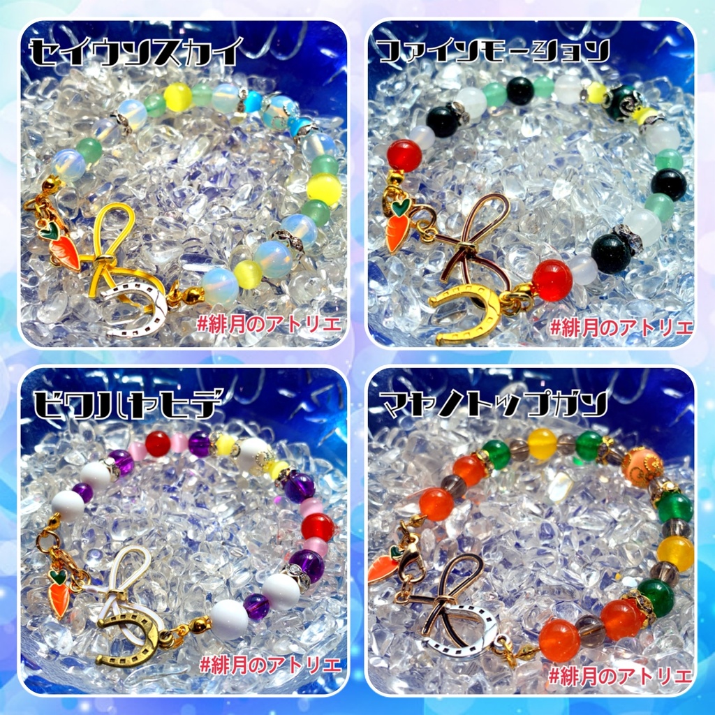 ※最終更新25/03/08※【ウマ娘】パワーストーンブレスレット【ハンドメイド】