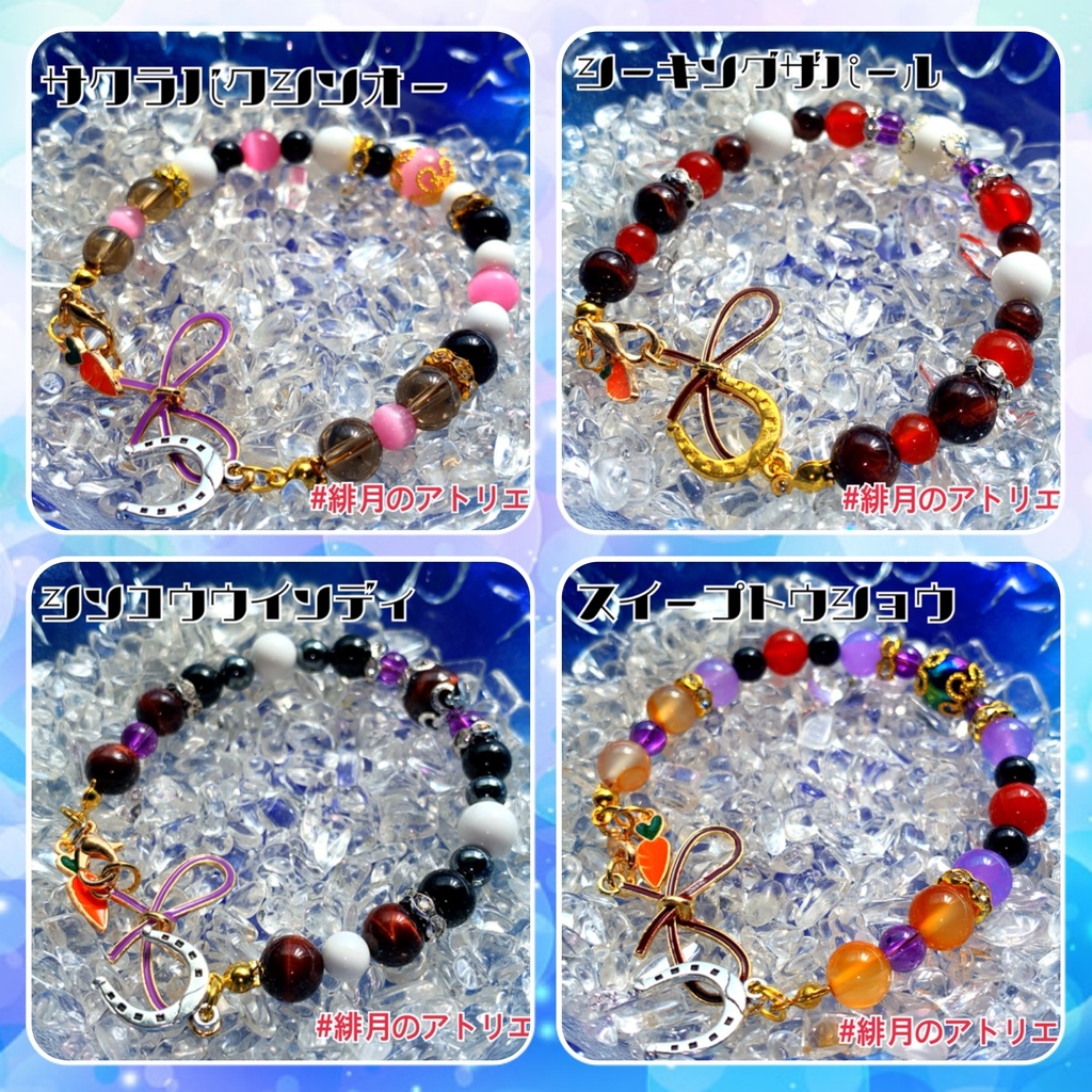 ※最終更新25/03/08※【ウマ娘】パワーストーンブレスレット【ハンドメイド】