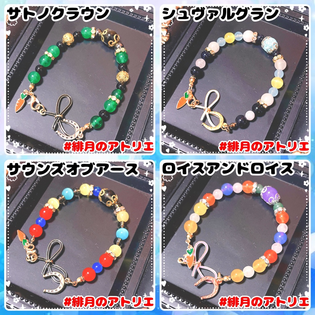 ※最終更新25/03/08※【ウマ娘】パワーストーンブレスレット【ハンドメイド】