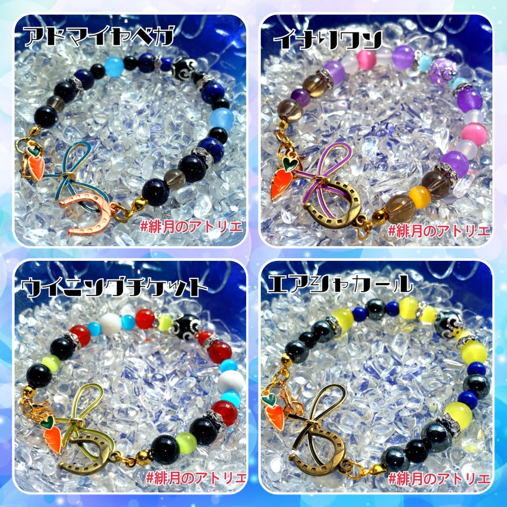 ※最終更新25/03/08※【ウマ娘】パワーストーンブレスレット【ハンドメイド】