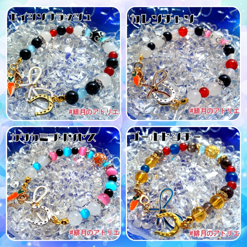 ※最終更新25/03/08※【ウマ娘】パワーストーンブレスレット【ハンドメイド】