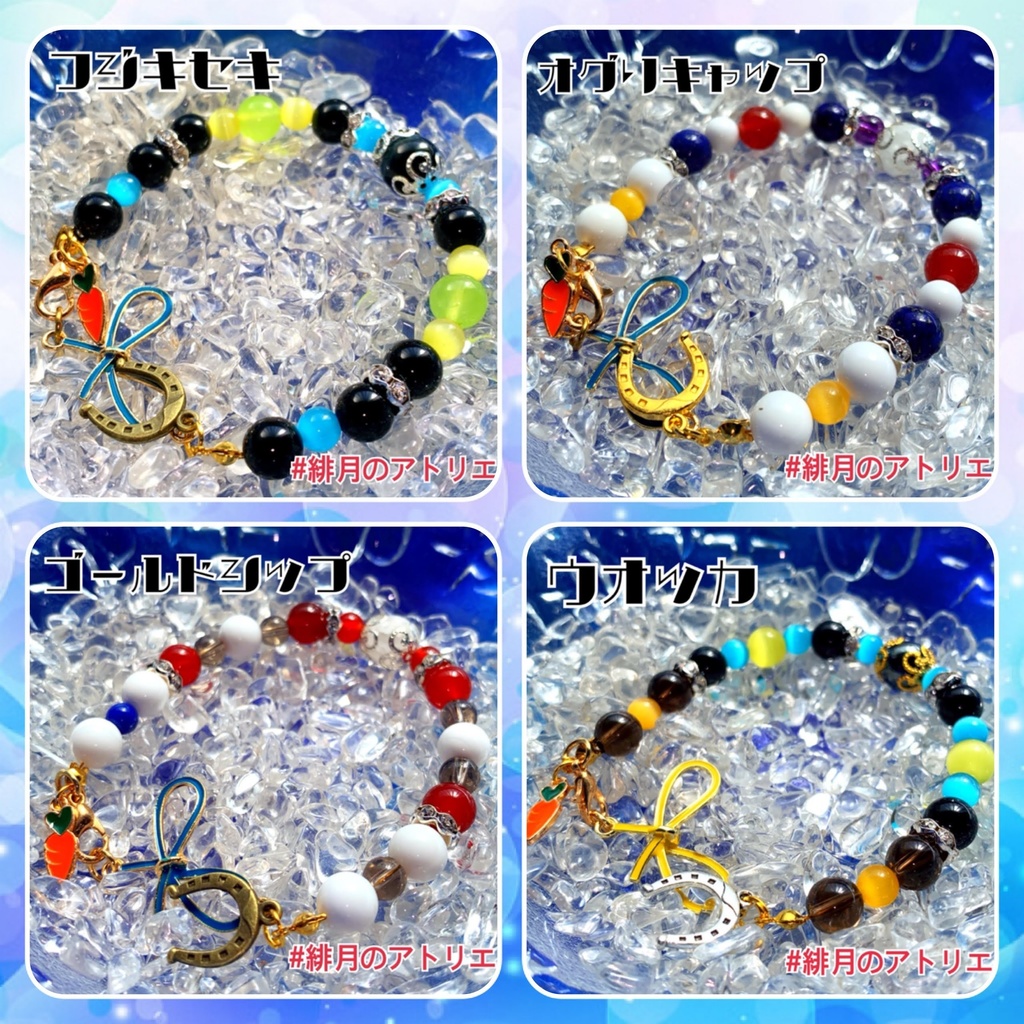 ※最終更新25/03/08※【ウマ娘】パワーストーンブレスレット【ハンドメイド】