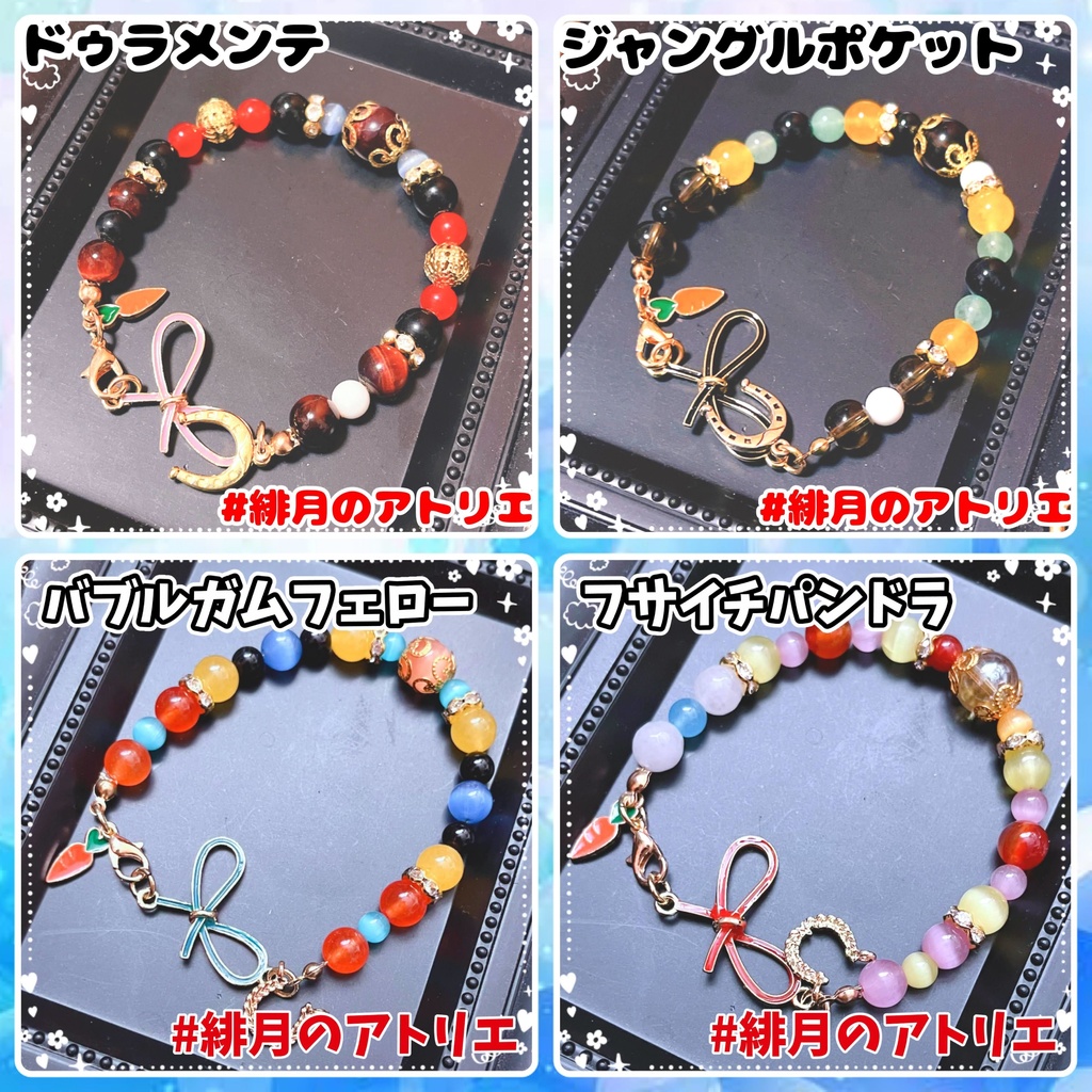 ※最終更新25/03/08※【ウマ娘】パワーストーンブレスレット【ハンドメイド】