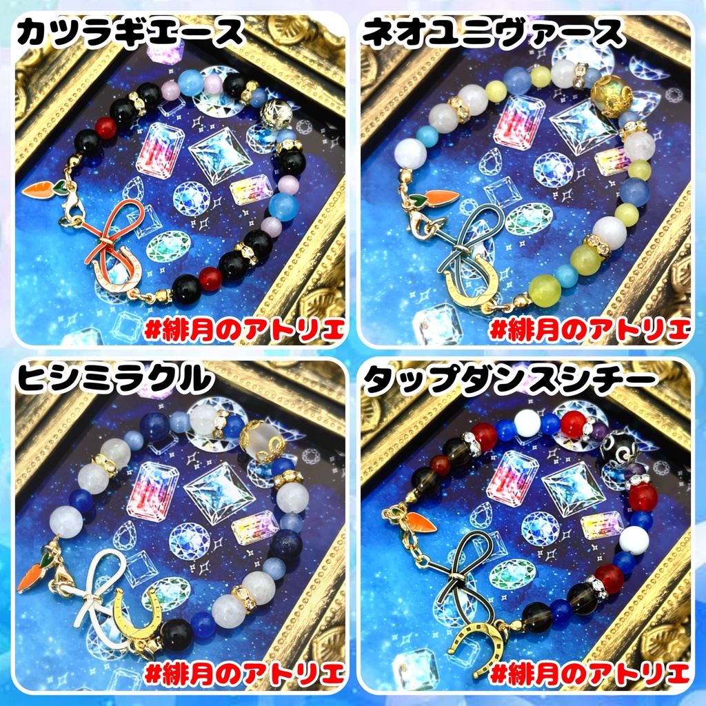 ※最終更新25/03/08※【ウマ娘】パワーストーンブレスレット【ハンドメイド】