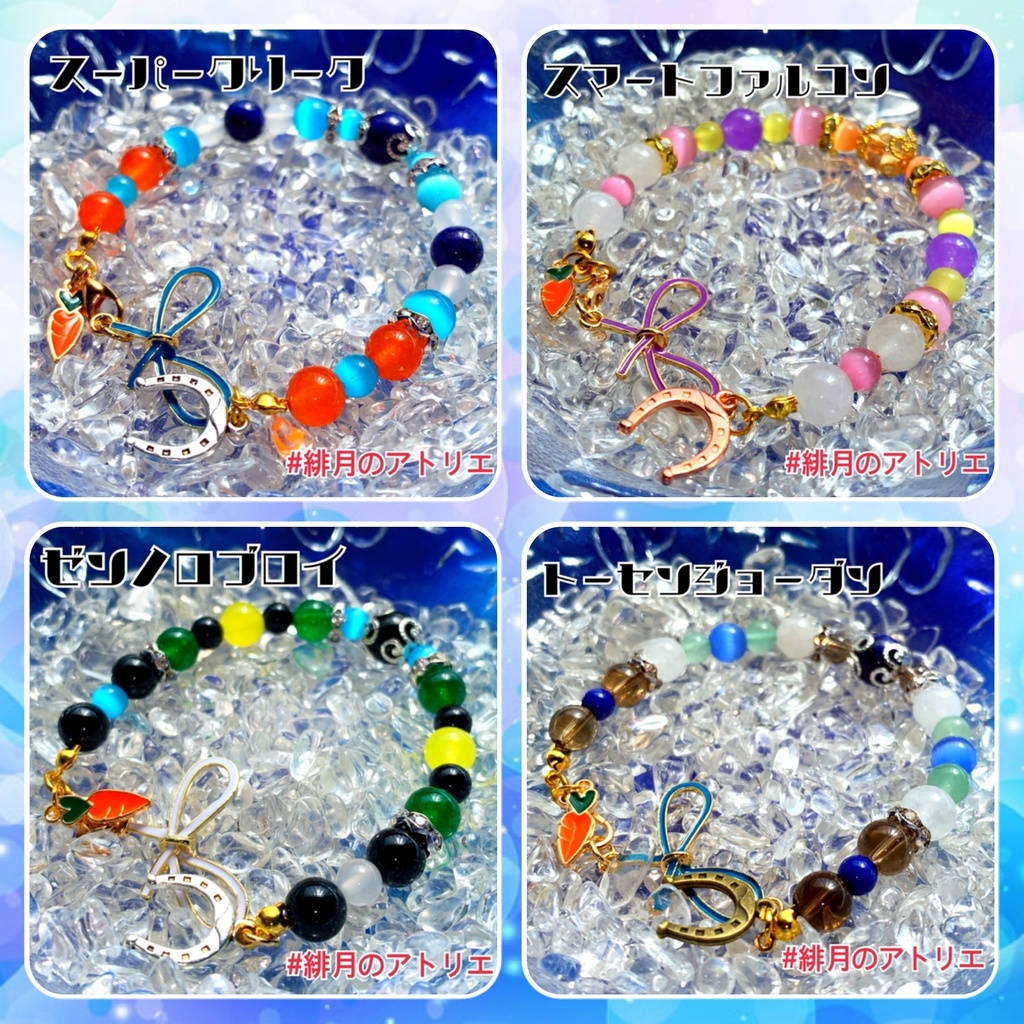 ※最終更新25/03/08※【ウマ娘】パワーストーンブレスレット【ハンドメイド】