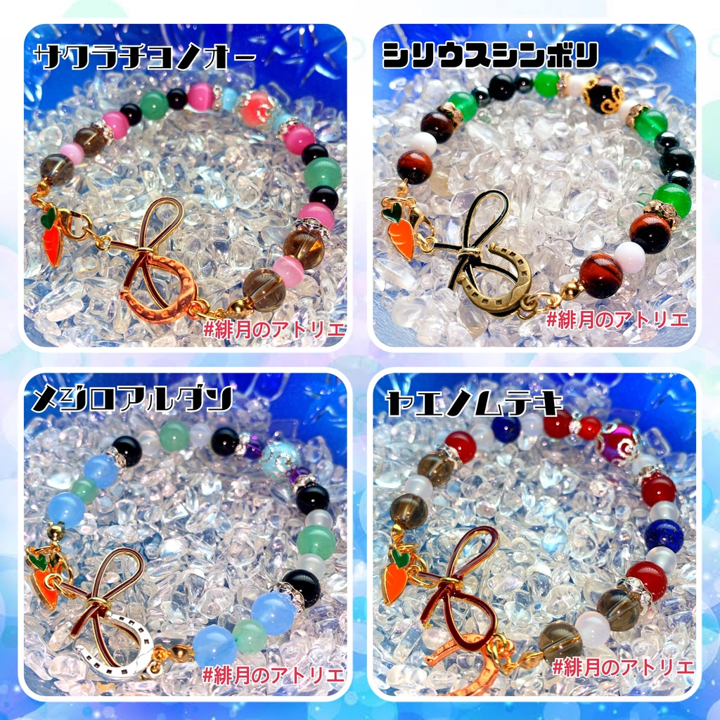 ※最終更新25/03/08※【ウマ娘】パワーストーンブレスレット【ハンドメイド】