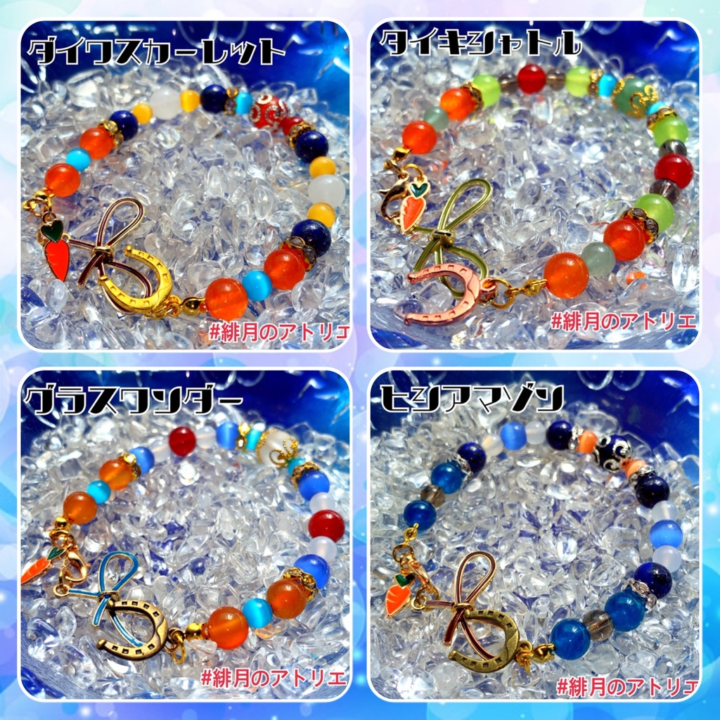 ※最終更新25/03/08※【ウマ娘】パワーストーンブレスレット【ハンドメイド】