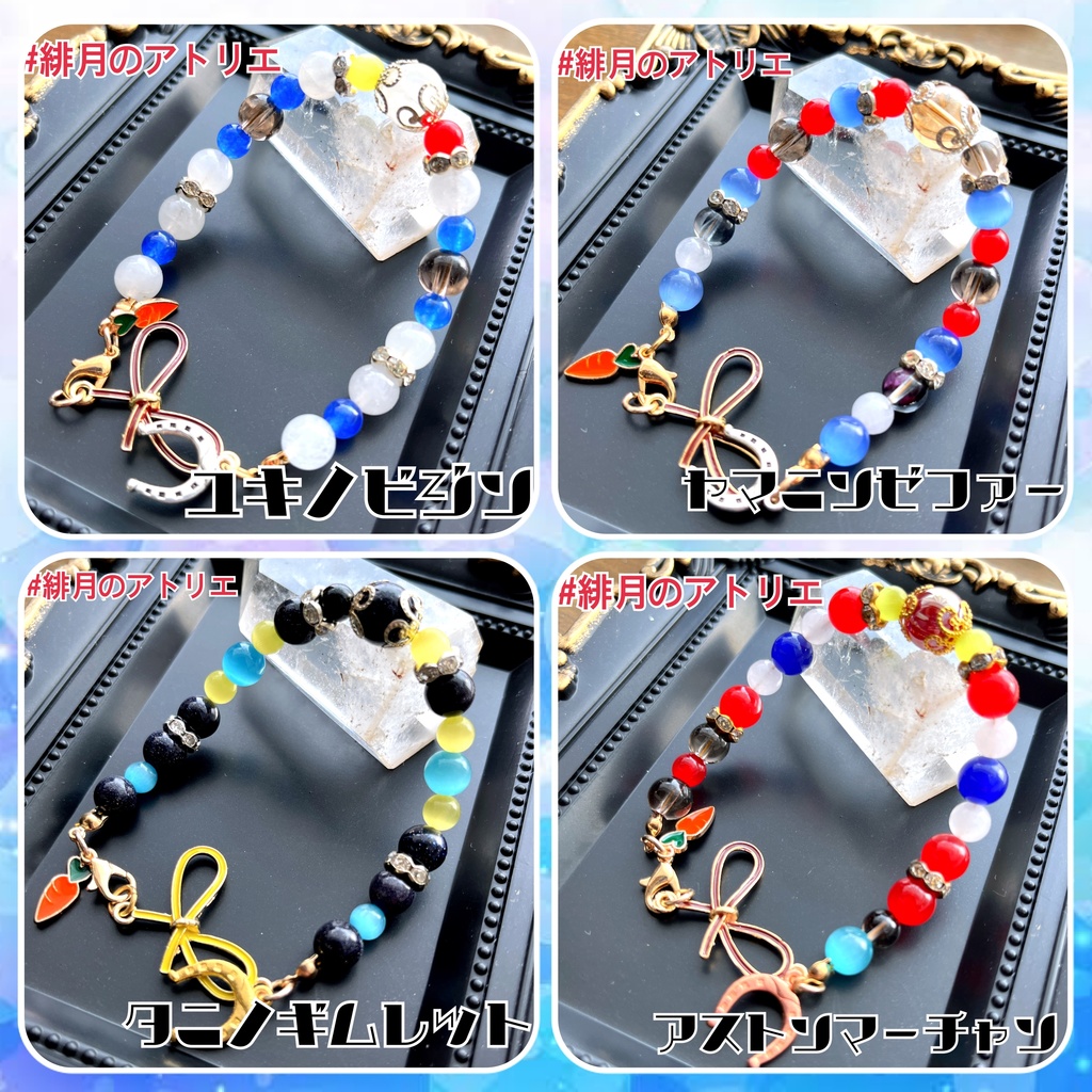 ※最終更新25/03/08※【ウマ娘】パワーストーンブレスレット【ハンドメイド】