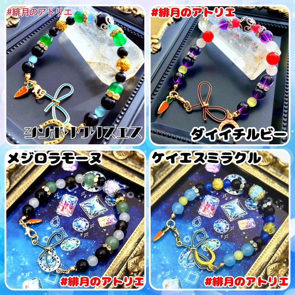 ※最終更新25/03/08※【ウマ娘】パワーストーンブレスレット【ハンドメイド】