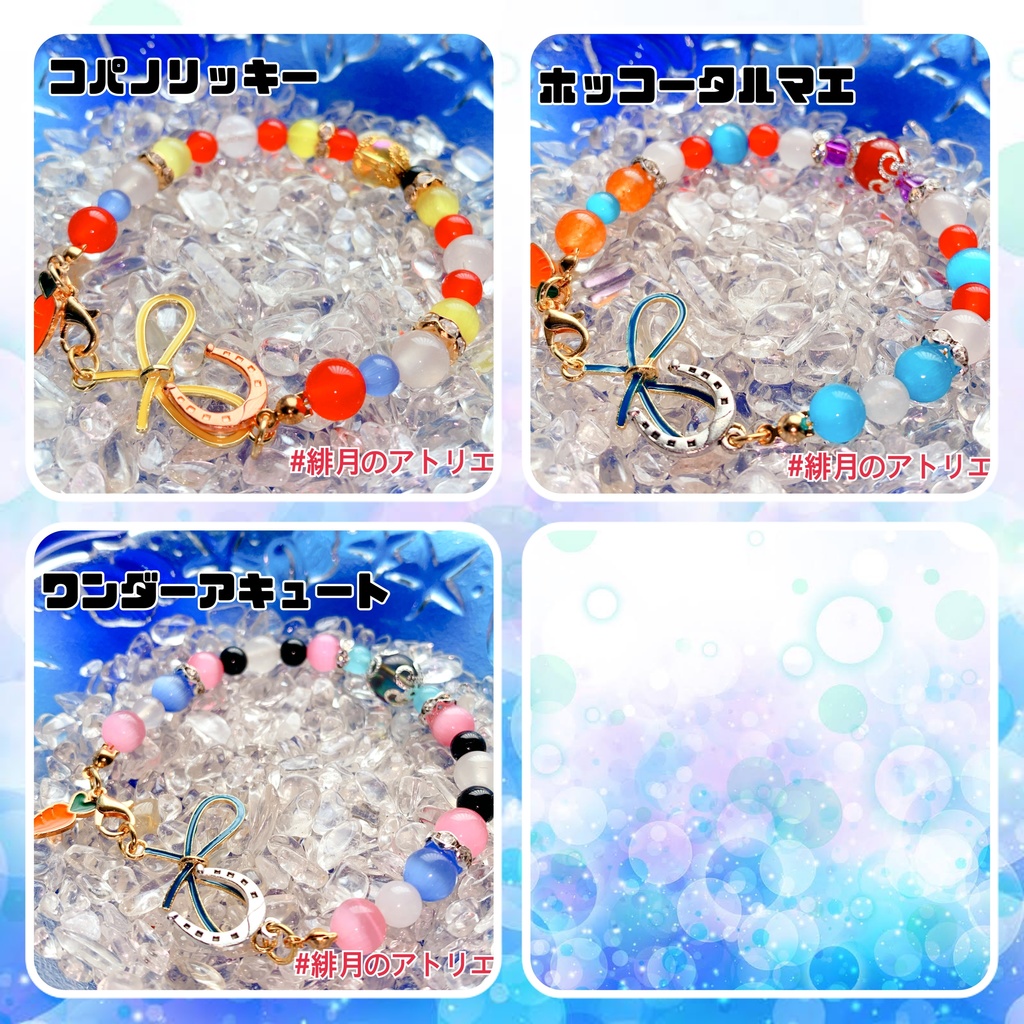 ※最終更新25/03/08※【ウマ娘】パワーストーンブレスレット【ハンドメイド】