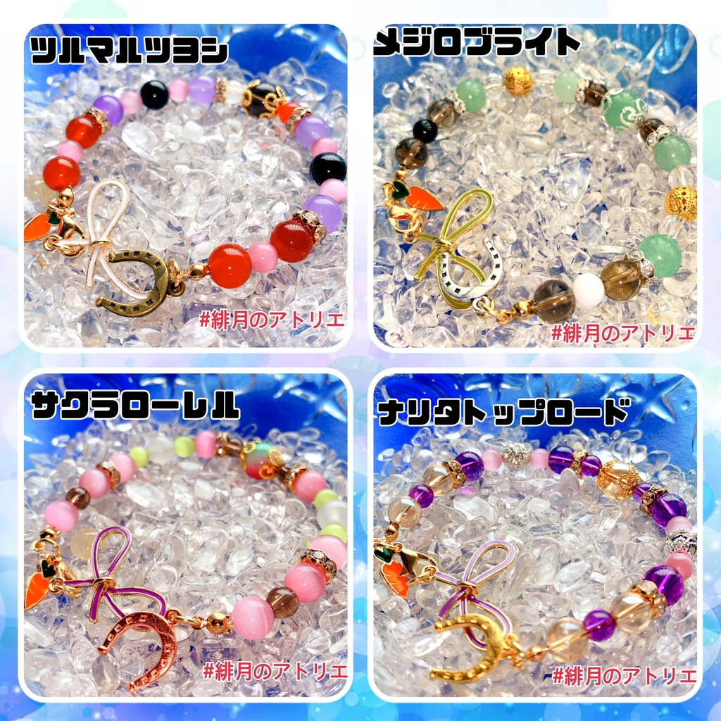 ※最終更新25/03/08※【ウマ娘】パワーストーンブレスレット【ハンドメイド】