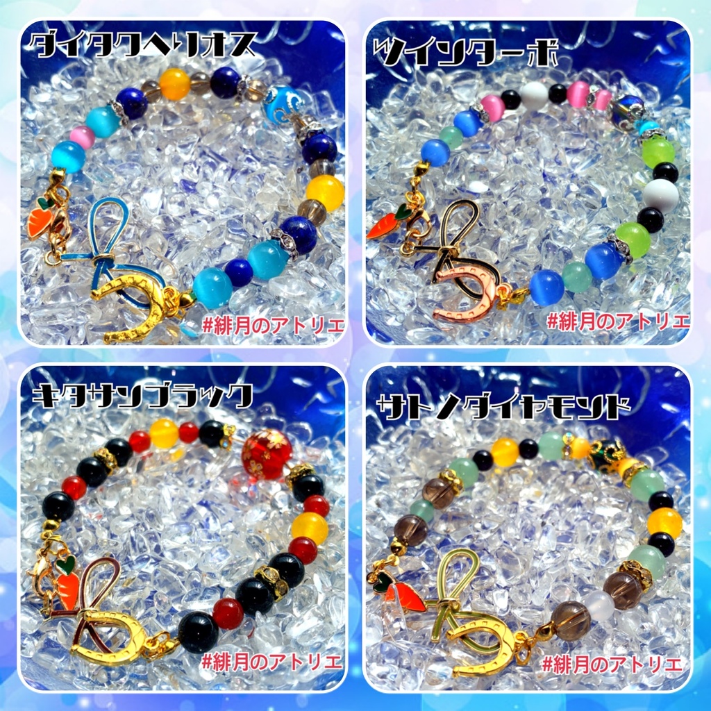 ※最終更新25/03/08※【ウマ娘】パワーストーンブレスレット【ハンドメイド】