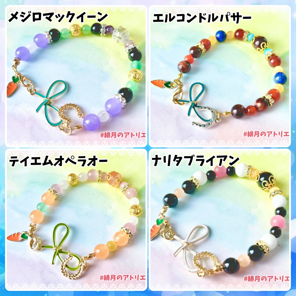 ※最終更新26/02/06※【ウマ娘】パワーストーンブレスレット【ハンドメイド】