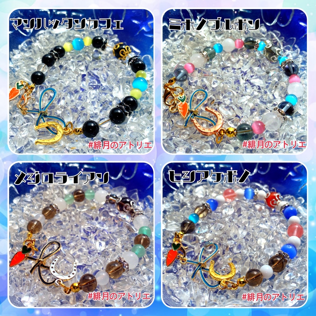 ※最終更新25/03/08※【ウマ娘】パワーストーンブレスレット【ハンドメイド】