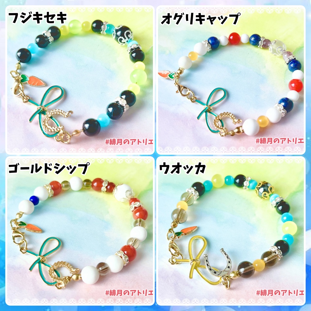 ※最終更新26/02/06※【ウマ娘】パワーストーンブレスレット【ハンドメイド】