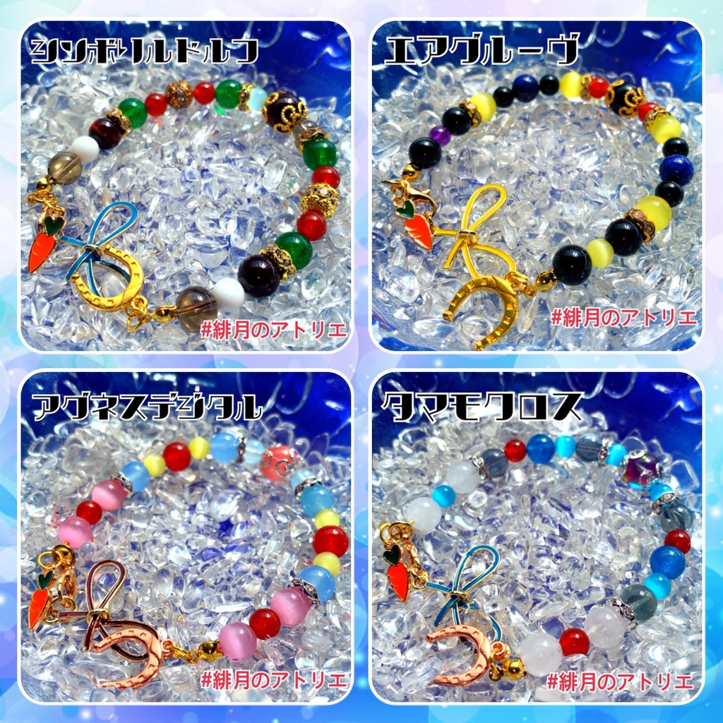 ※最終更新25/03/08※【ウマ娘】パワーストーンブレスレット【ハンドメイド】