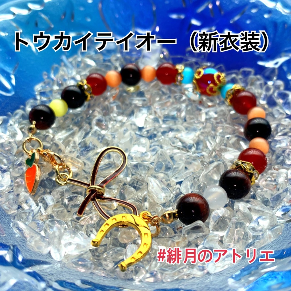【ウマ娘】パワーストーンブレスレット【ハンドメイド】…衣装差分