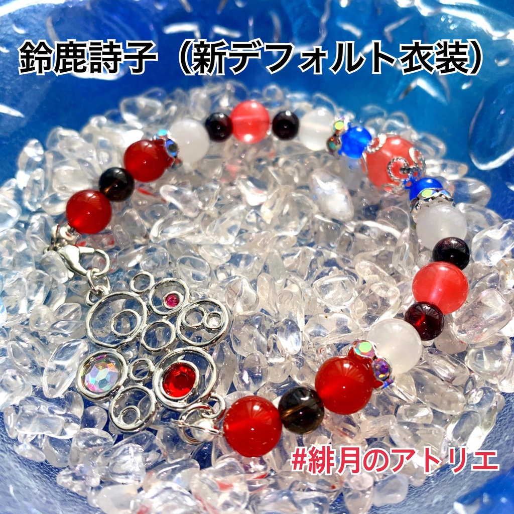 【にじさんじ】パワーストーンブレスレット【非公式ハンドメイド】…ライバー衣装差分04