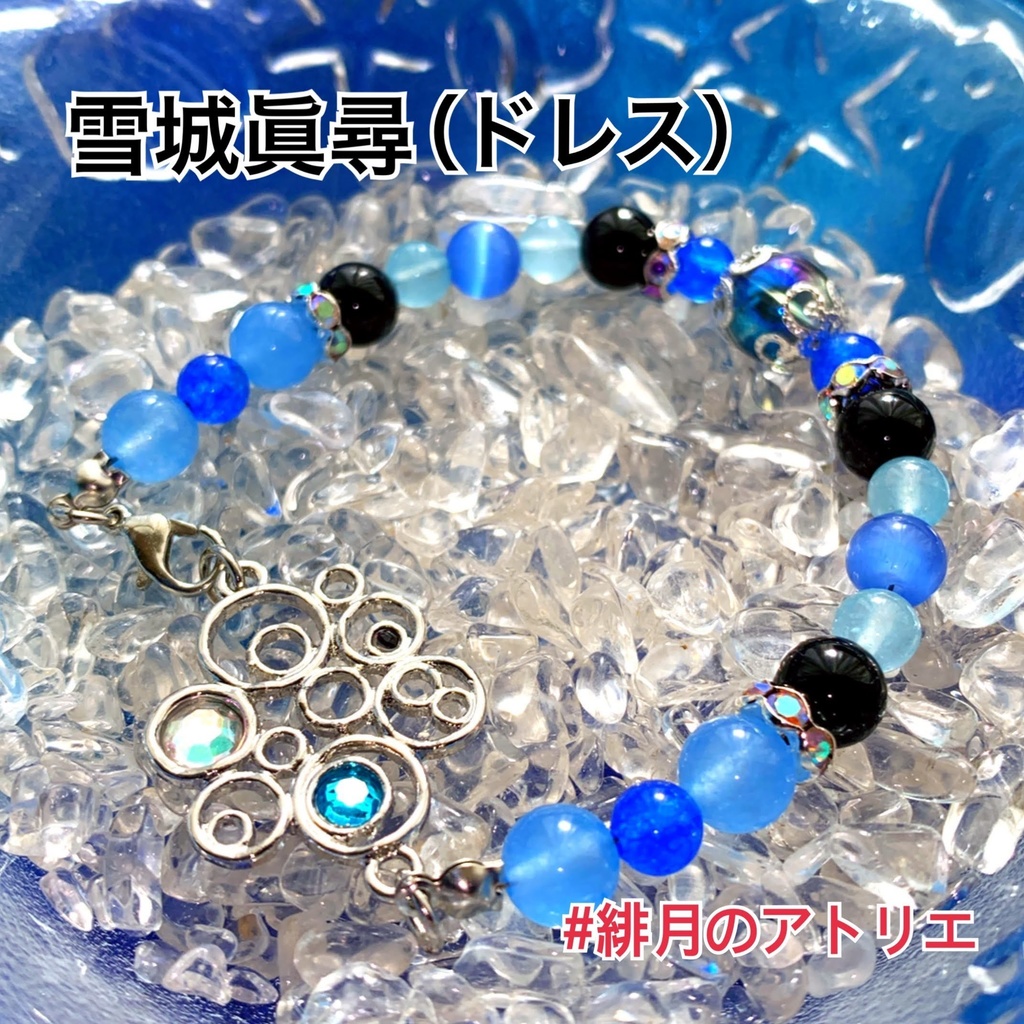 【にじさんじ】パワーストーンブレスレット【非公式ハンドメイド】…ライバー衣装差分04