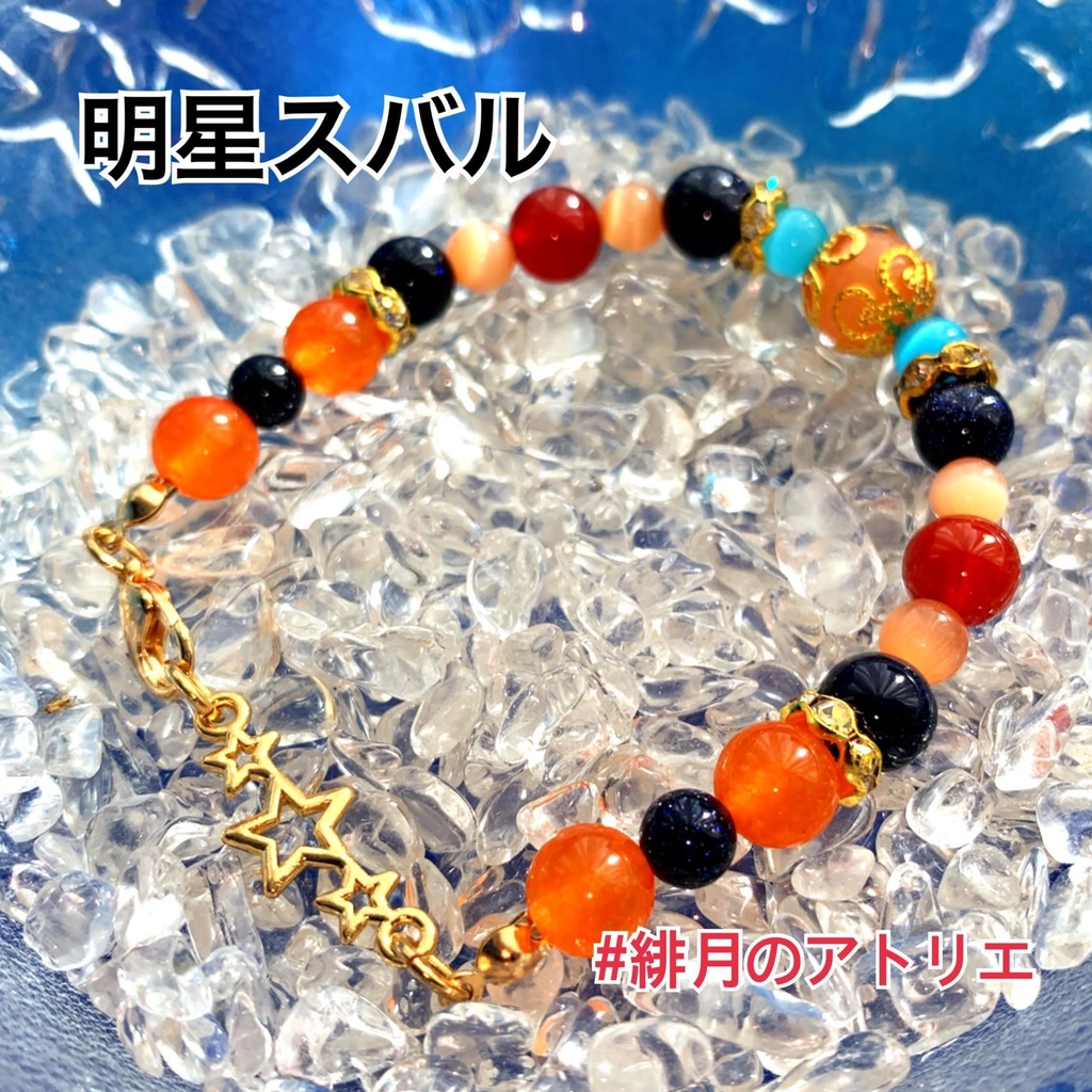 【あんスタ】パワーストーンブレスレット【ハンドメイド】…衣装差分フィーチャー