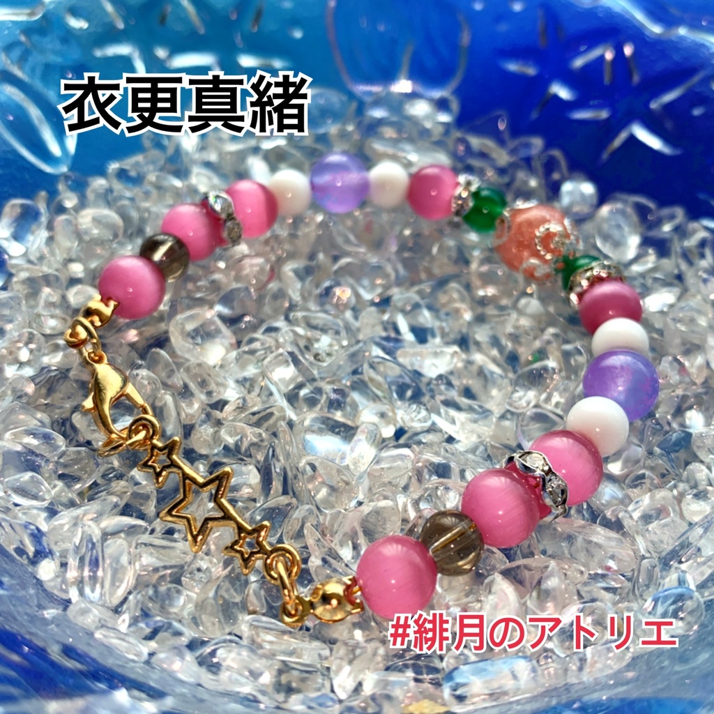 【あんスタ】パワーストーンブレスレット【ハンドメイド】…衣装差分フィーチャー
