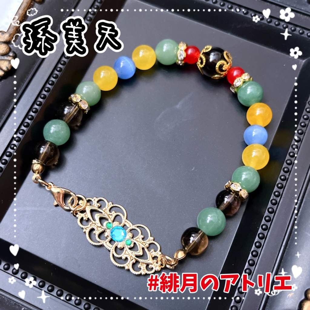 ※最終更新2025/03/05※【東方Project】パワーストーンブレスレット【ハンドメイド】…東方虹龍洞~東方獣王国