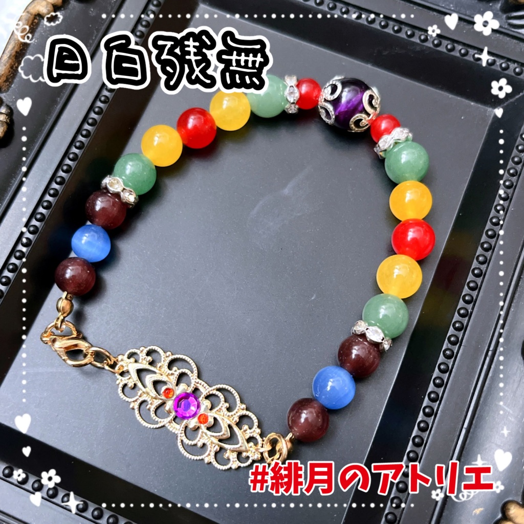 ※最終更新2025/03/05※【東方Project】パワーストーンブレスレット【ハンドメイド】…東方虹龍洞~東方獣王国