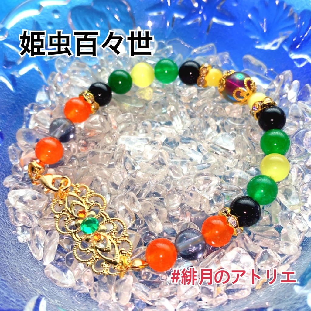 ※最終更新2025/03/05※【東方Project】パワーストーンブレスレット【ハンドメイド】…東方虹龍洞~東方獣王国