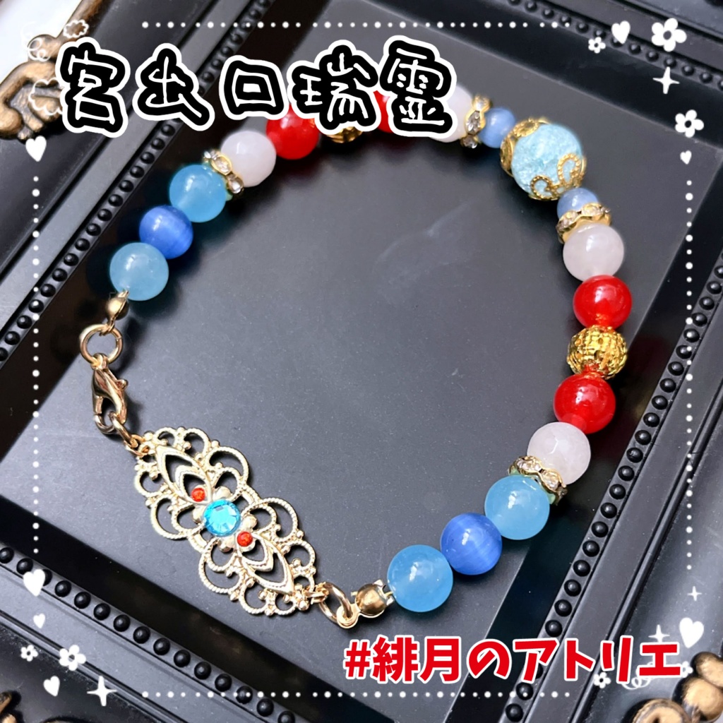※最終更新2025/03/05※【東方Project】パワーストーンブレスレット【ハンドメイド】…東方虹龍洞~東方獣王国