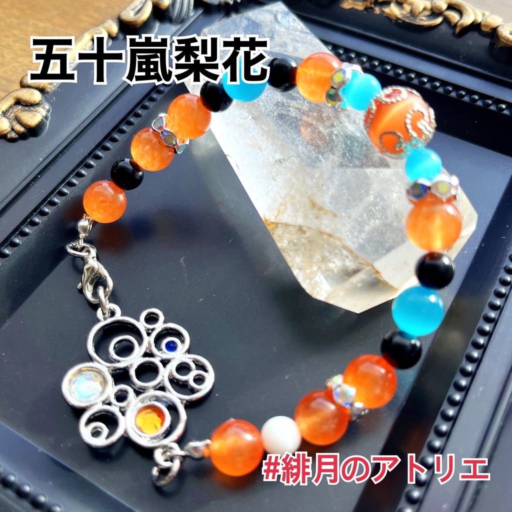 【にじさんじ】パワーストーンブレスレット【非公式ハンドメイド】…21年7月~23年1月