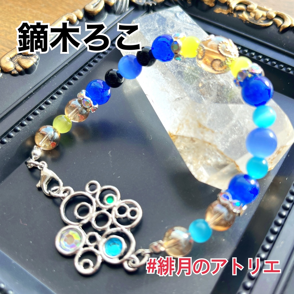 【にじさんじ】パワーストーンブレスレット【非公式ハンドメイド】…21年7月~23年1月