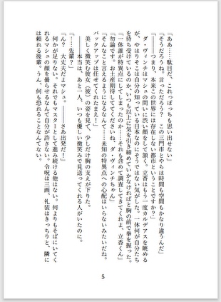 【FGO×ワートリ】亜種特異点『三門市』【クロスオーバー小説】