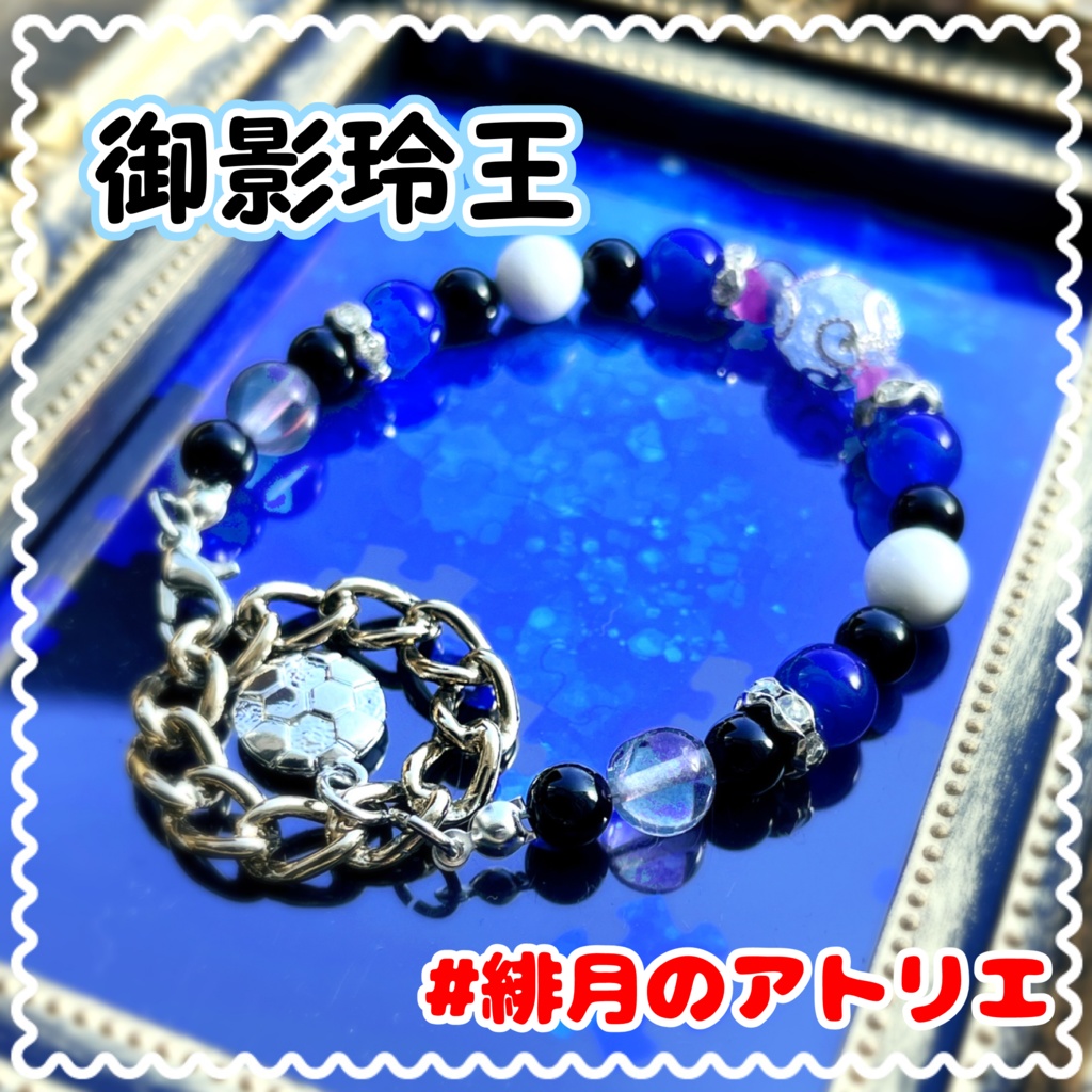 【ブルーロック】パワーストーンブレスレット【非公式ハンドメイド】